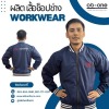 รับผลิตเสื้อแจ็คเก็ตราคาถูก - รับผลิตชุดยูนิฟอร์ม - โอบีวันยูนิฟอร์ม