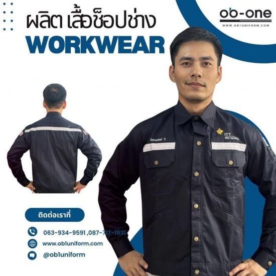 รับผลิตเสื้อช็อปพนักงาน