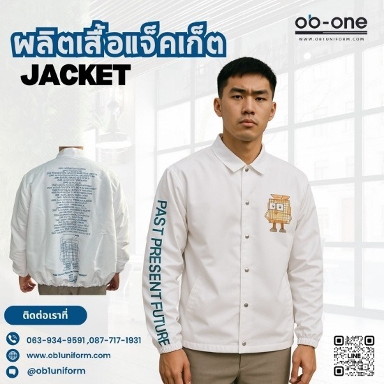 รับผลิตเสื้อแจ็คเก็ตราคาถูก